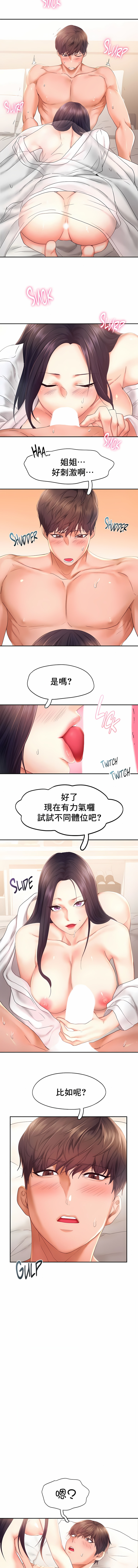 Flying High 第24章 第1页