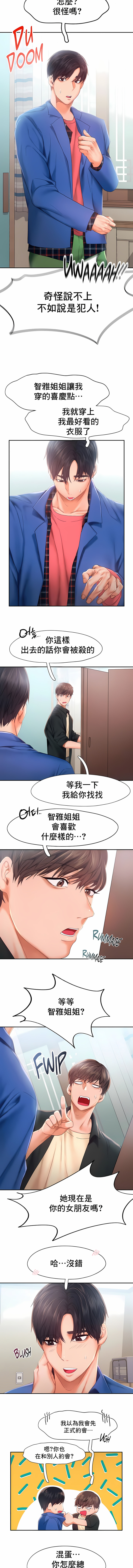 Flying High 第25章 第2页