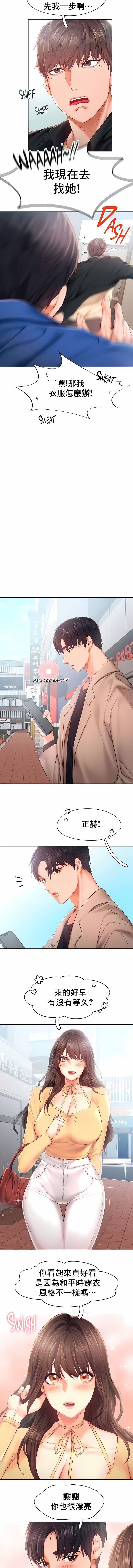 Flying High 第25章 第3页