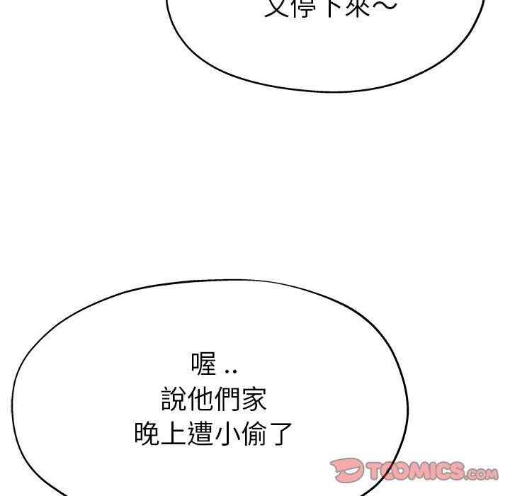 單親老爸不好當 第 12 話 第21页