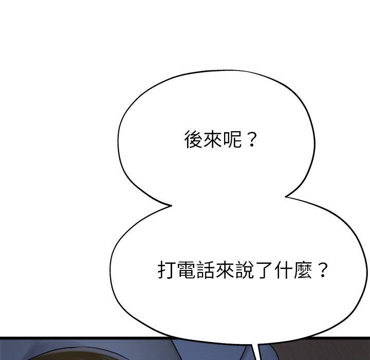 單親老爸不好當 第 12 話 第19页