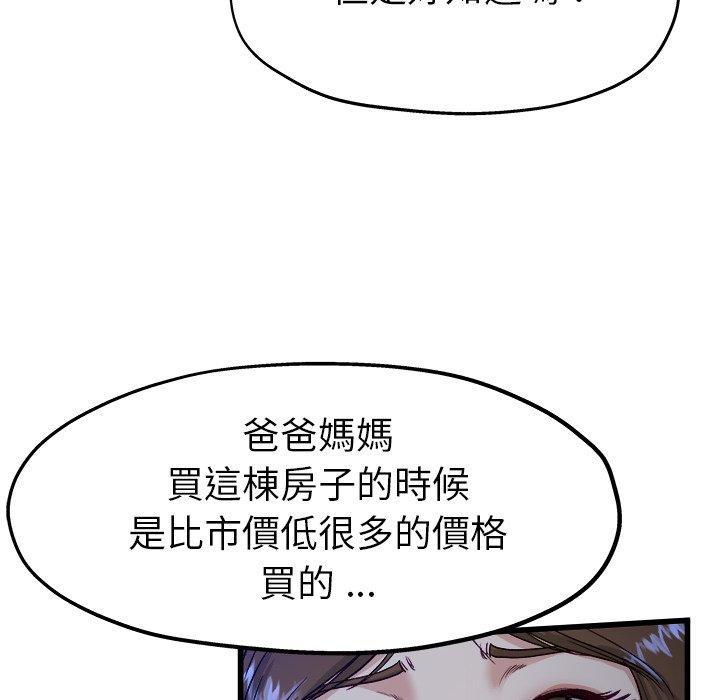 單親老爸不好當 第 12 話 第32页