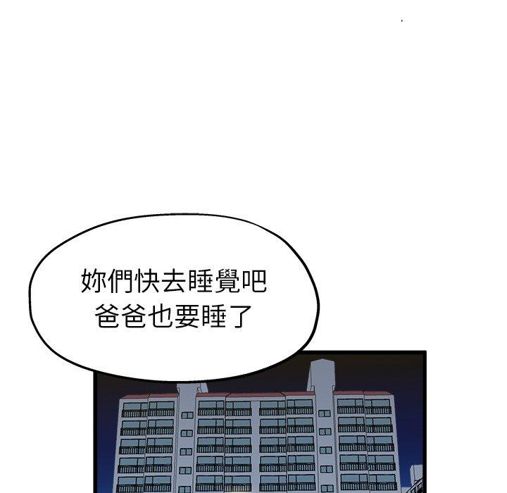 單親老爸不好當 第 12 話 第37页