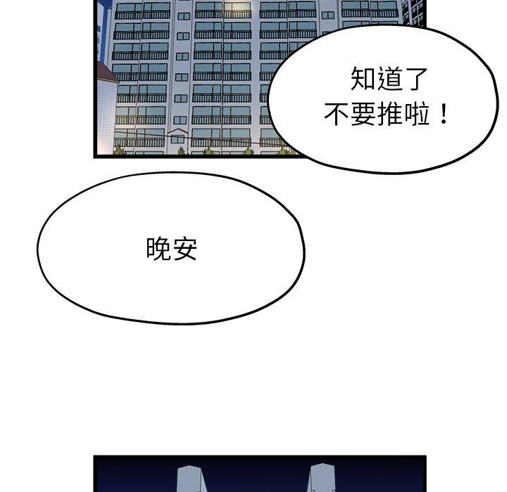 單親老爸不好當 第 12 話 第38页