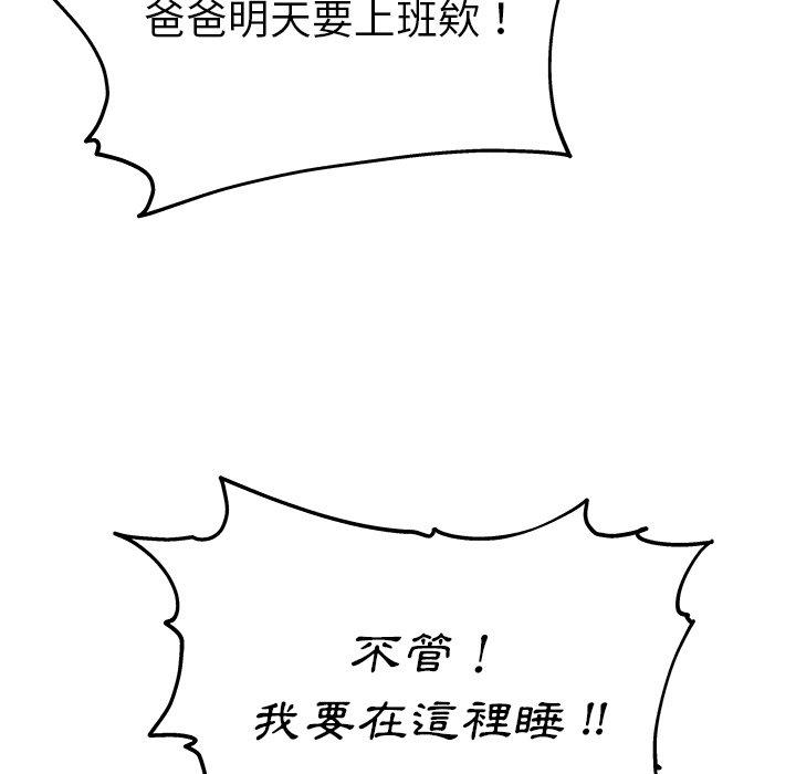 單親老爸不好當 第 12 話 第41页
