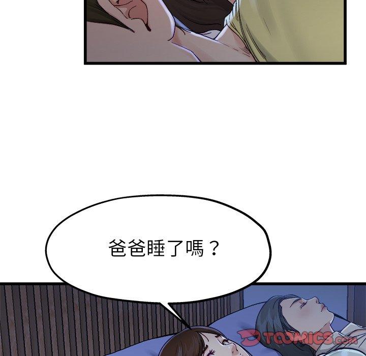 單親老爸不好當 第 12 話 第48页