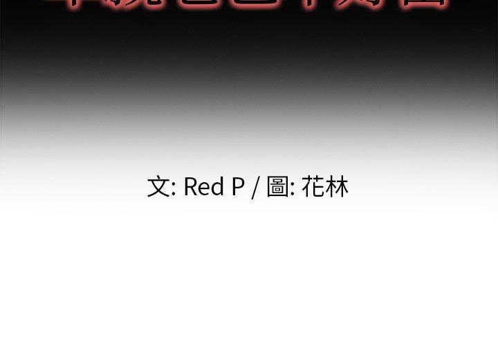 單親老爸不好當 第 12 話 第2页