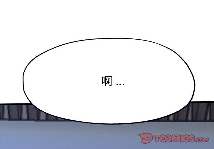 單親老爸不好當 第 12 話 第3页