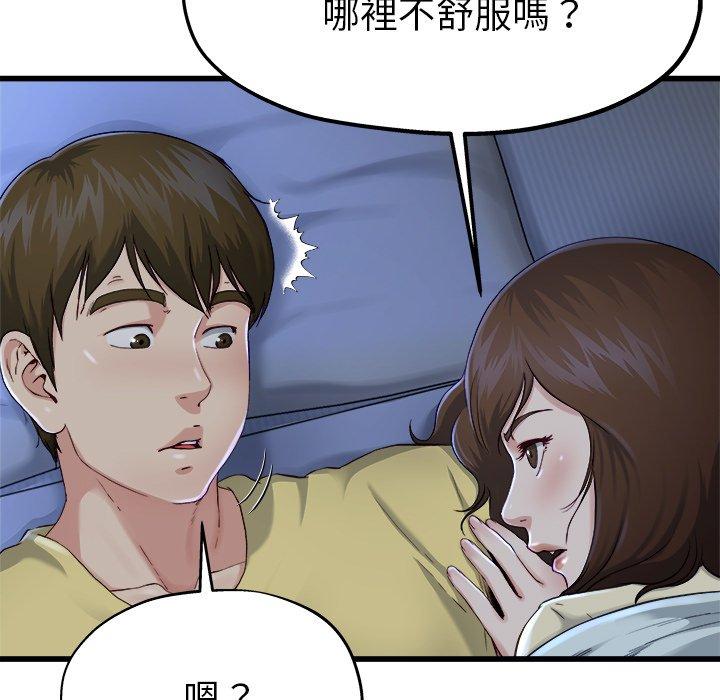 單親老爸不好當 第 12 話 第9页