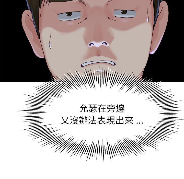 單親老爸不好當 第 12 話 第18页