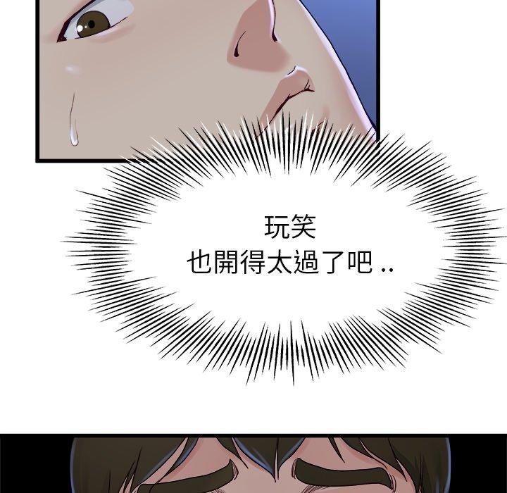 單親老爸不好當 第 12 話 第17页