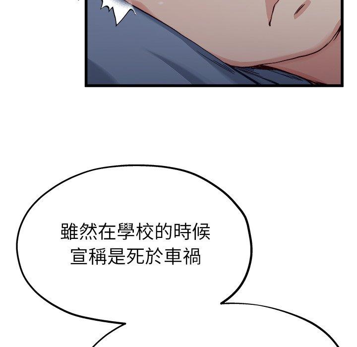 單親老爸不好當 第 12 話 第53页