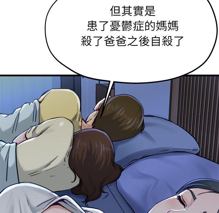 單親老爸不好當 第 12 話 第54页