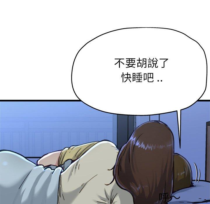 單親老爸不好當 第 12 話 第68页
