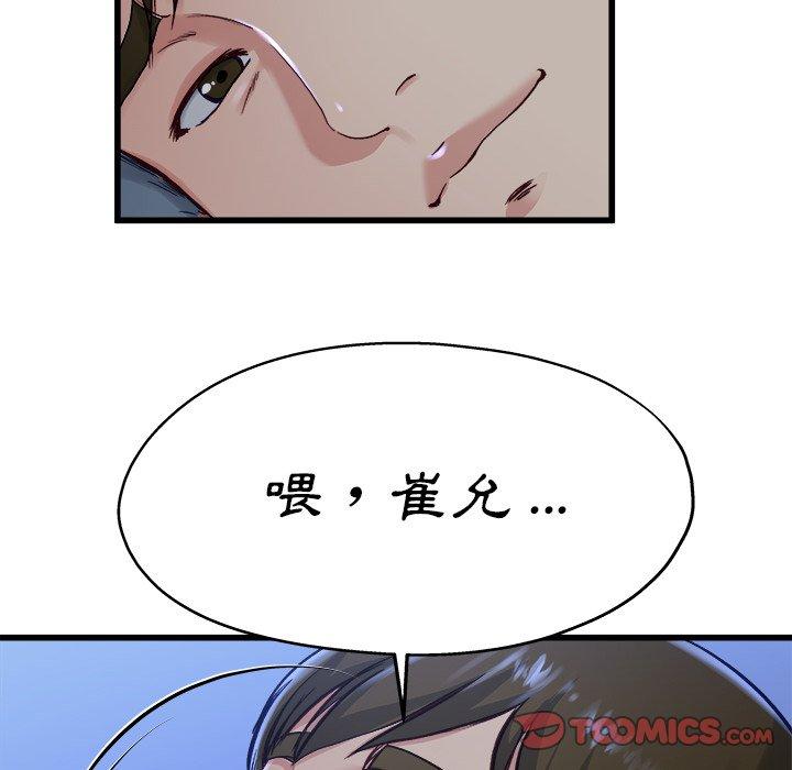 單親老爸不好當 第 12 話 第75页