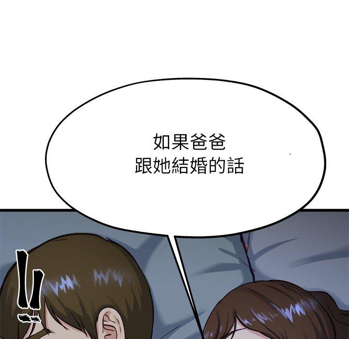 單親老爸不好當 第 12 話 第72页