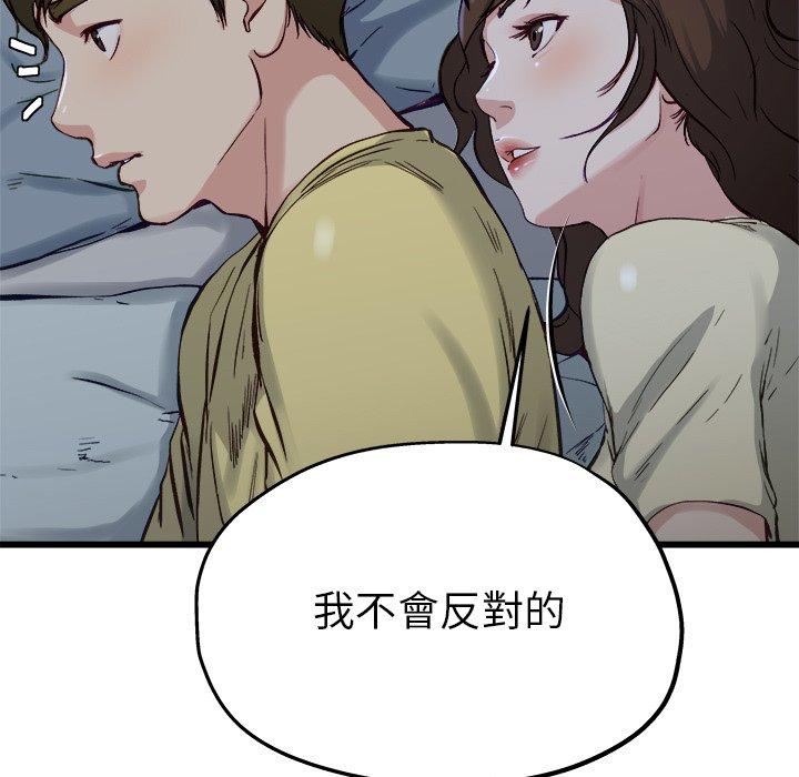 單親老爸不好當 第 12 話 第73页