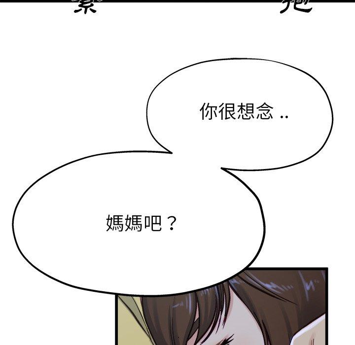 單親老爸不好當 第 12 話 第92页