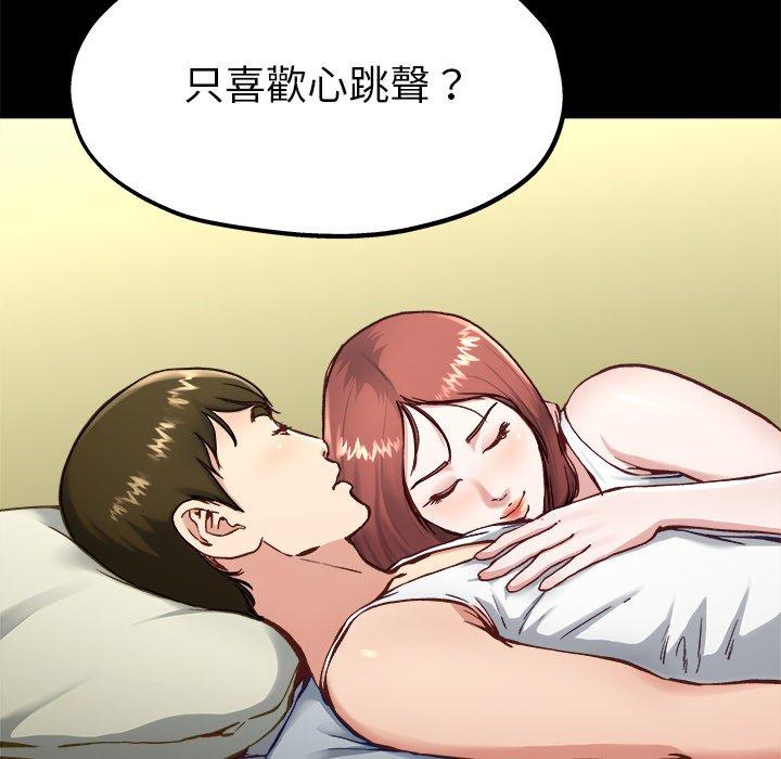 單親老爸不好當 第 12 話 第100页