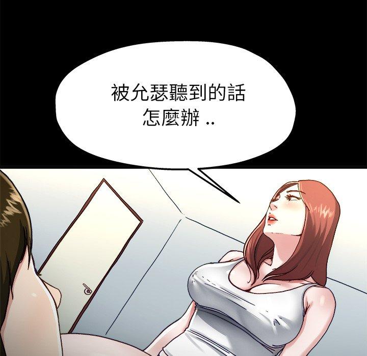 單親老爸不好當 第 12 話 第110页