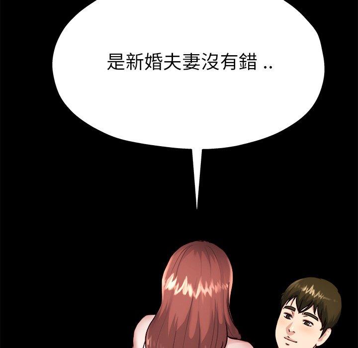 單親老爸不好當 第 12 話 第114页