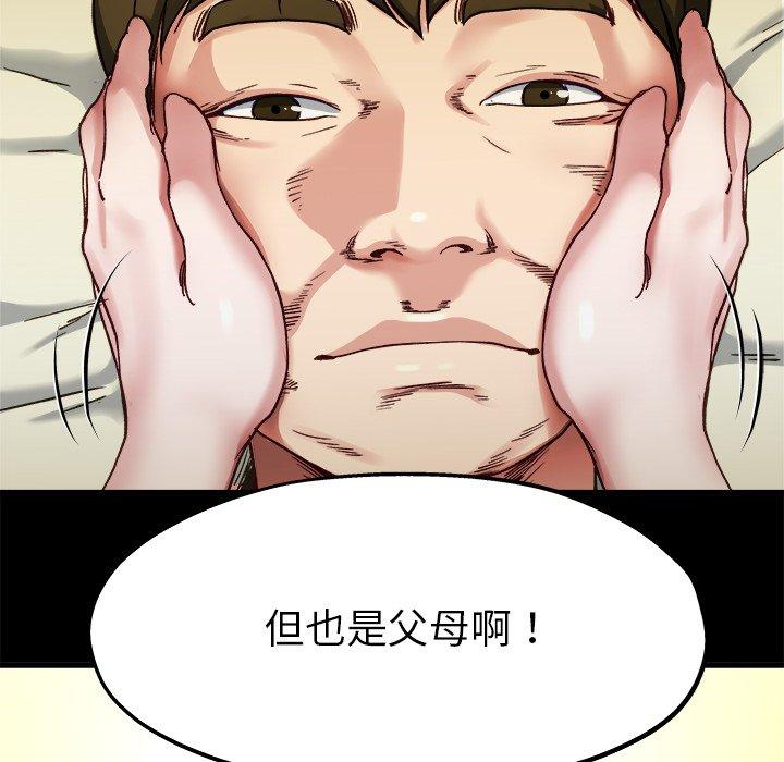單親老爸不好當 第 12 話 第117页