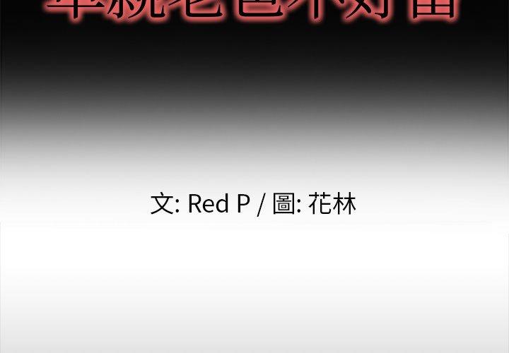 單親老爸不好當 第 13 話 第2页