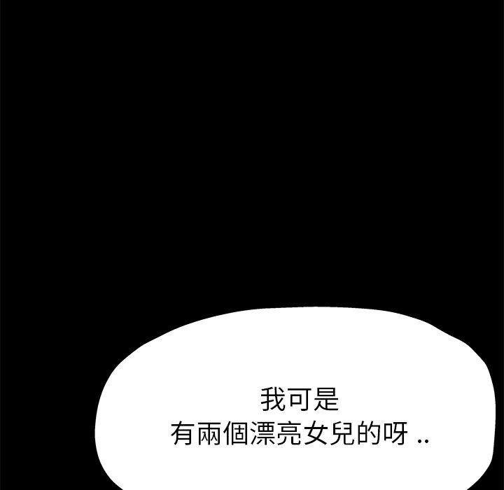 單親老爸不好當 第 13 話 第10页