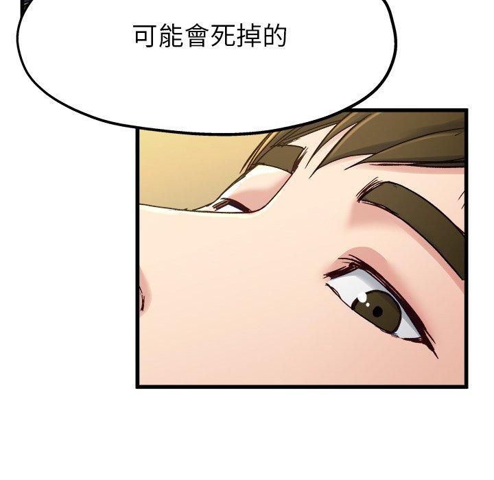 單親老爸不好當 第 14 話 第23页
