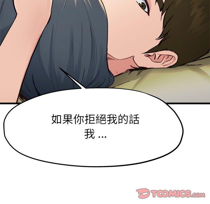 單親老爸不好當 第 14 話 第21页