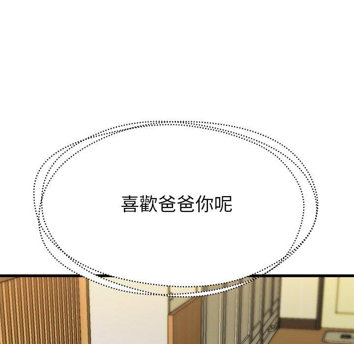 單親老爸不好當 第 14 話 第43页