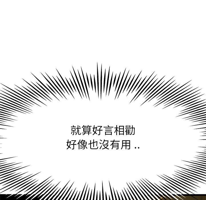 單親老爸不好當 第 14 話 第51页
