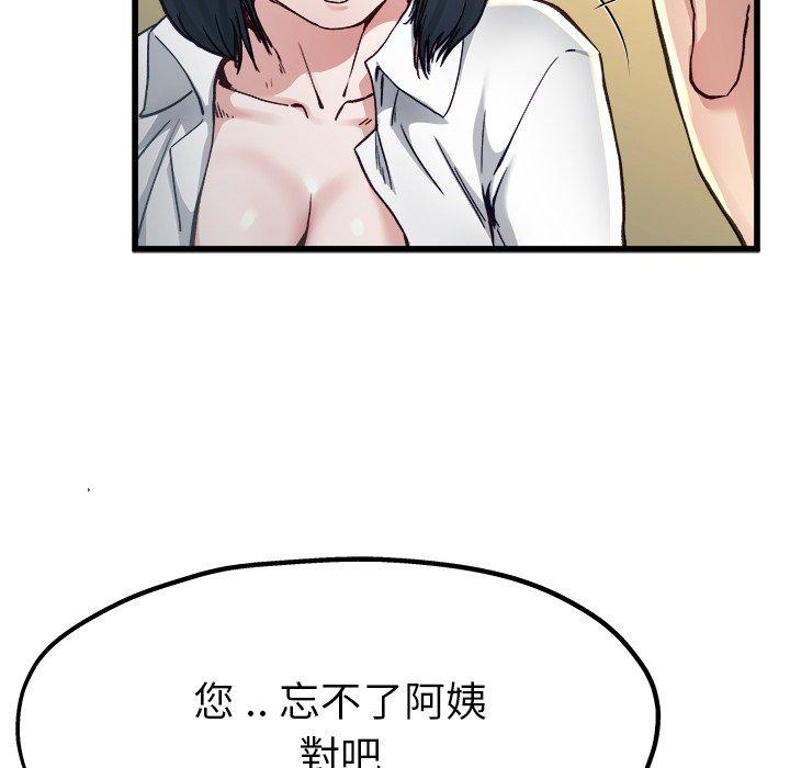 單親老爸不好當 第 14 話 第63页