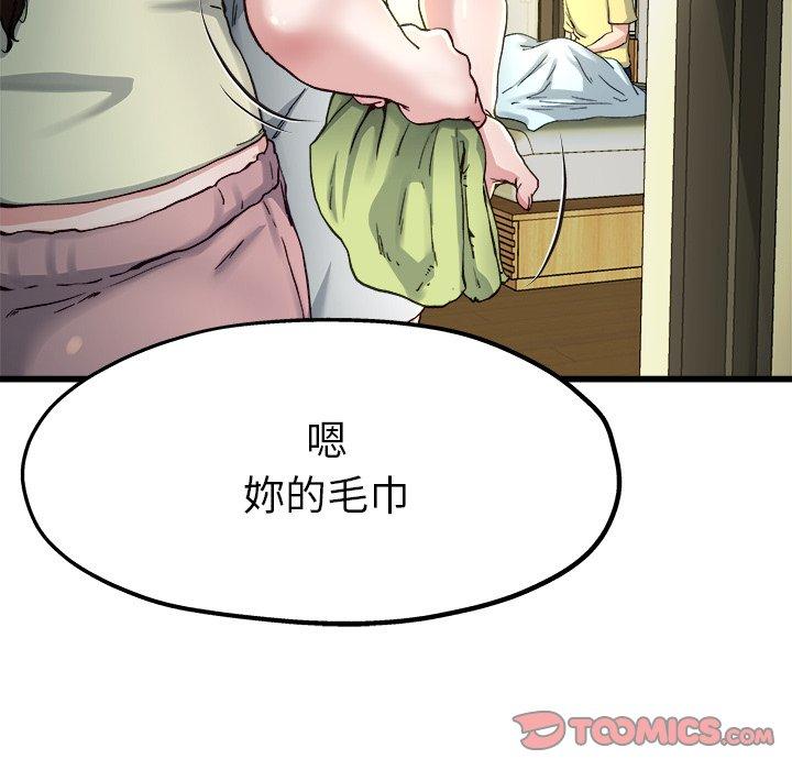 單親老爸不好當 第 14 話 第75页
