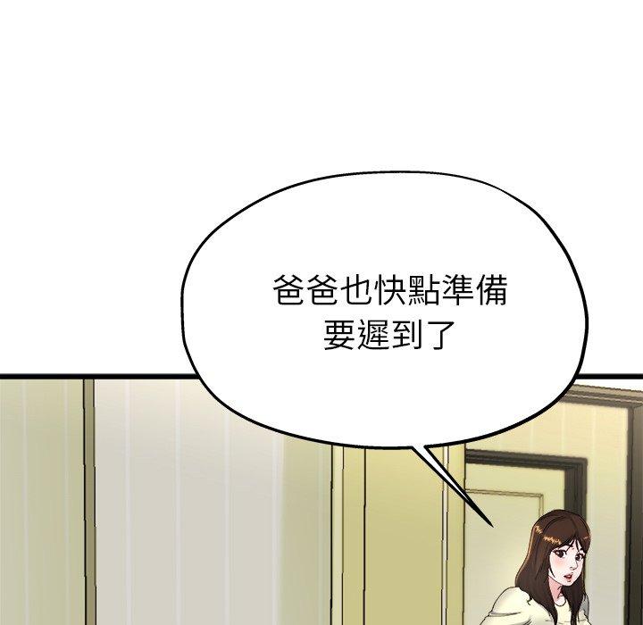 單親老爸不好當 第 14 話 第76页