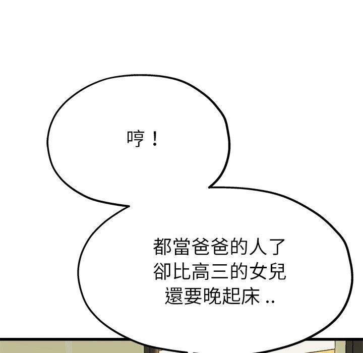 單親老爸不好當 第 14 話 第78页