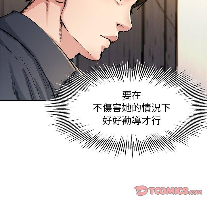 單親老爸不好當 第 14 話 第93页