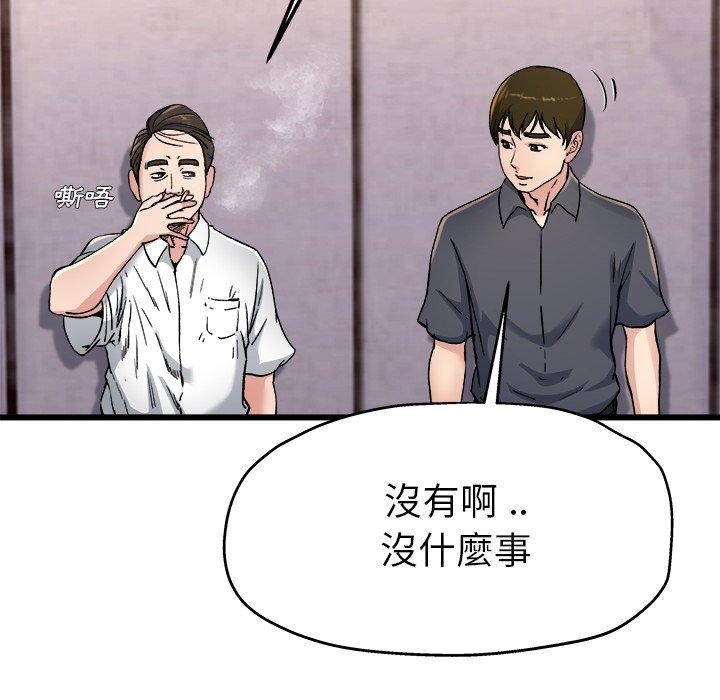 單親老爸不好當 第 14 話 第98页