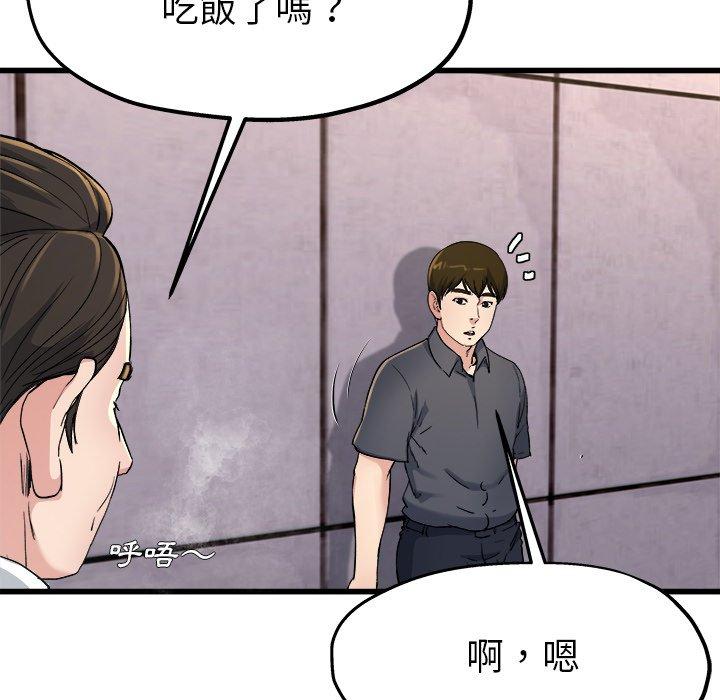 單親老爸不好當 第 14 話 第96页
