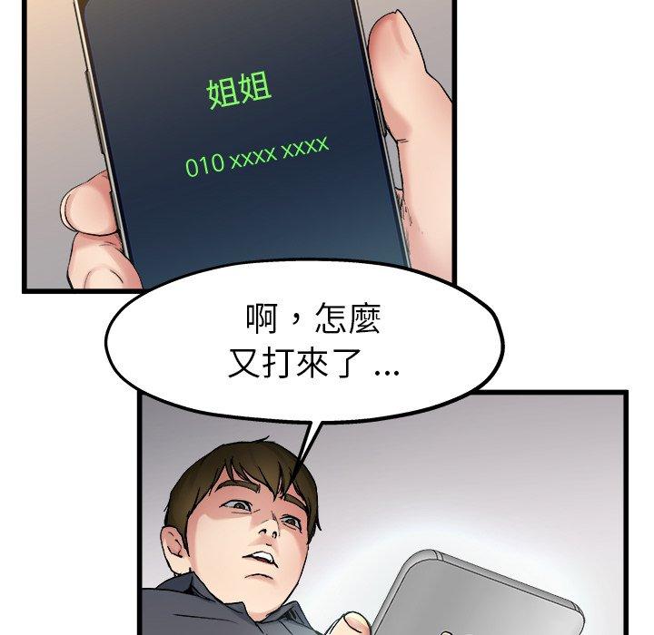 單親老爸不好當 第 14 話 第103页