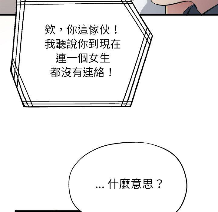 單親老爸不好當 第 14 話 第106页