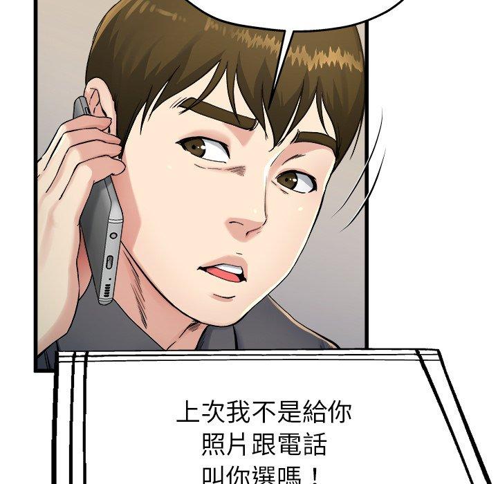 單親老爸不好當 第 14 話 第107页