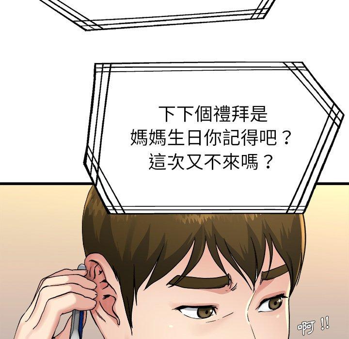 單親老爸不好當 第 14 話 第114页