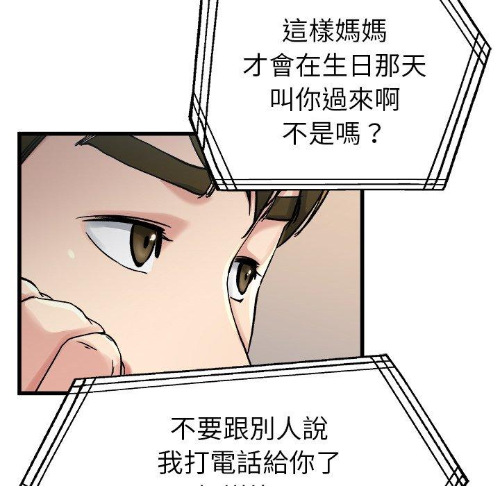 單親老爸不好當 第 14 話 第116页