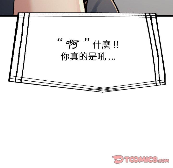 單親老爸不好當 第 14 話 第111页