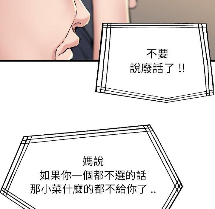 單親老爸不好當 第 14 話 第113页