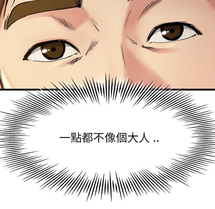單親老爸不好當 第 15 話 第76页