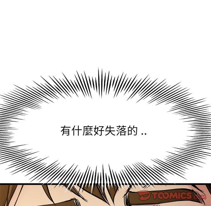 單親老爸不好當 第 15 話 第75页