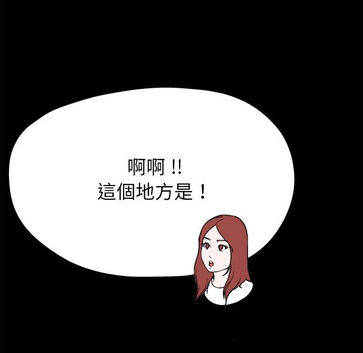 單親老爸不好當 第 15 話 第88页