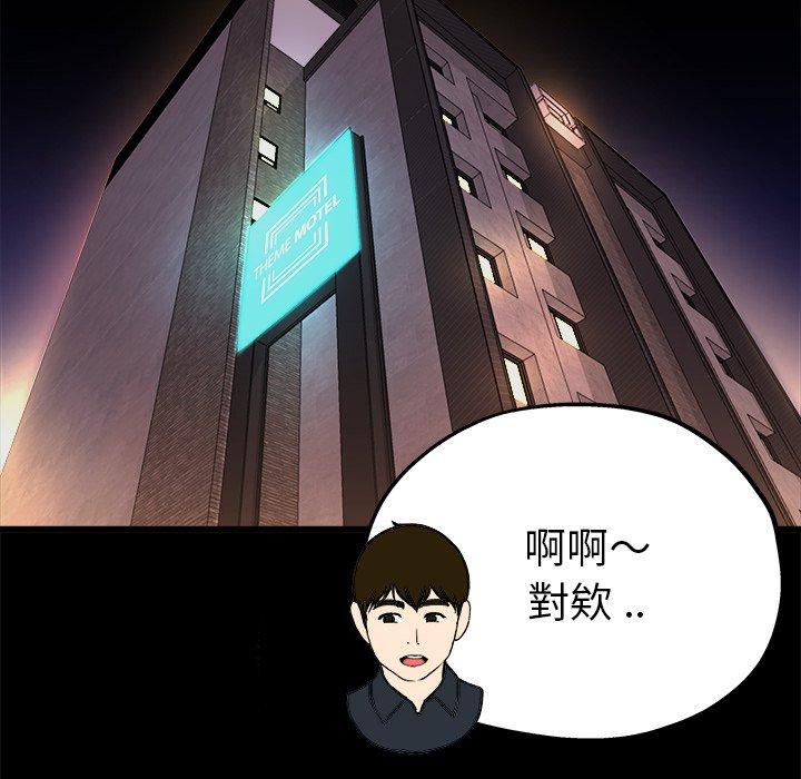 單親老爸不好當 第 15 話 第91页